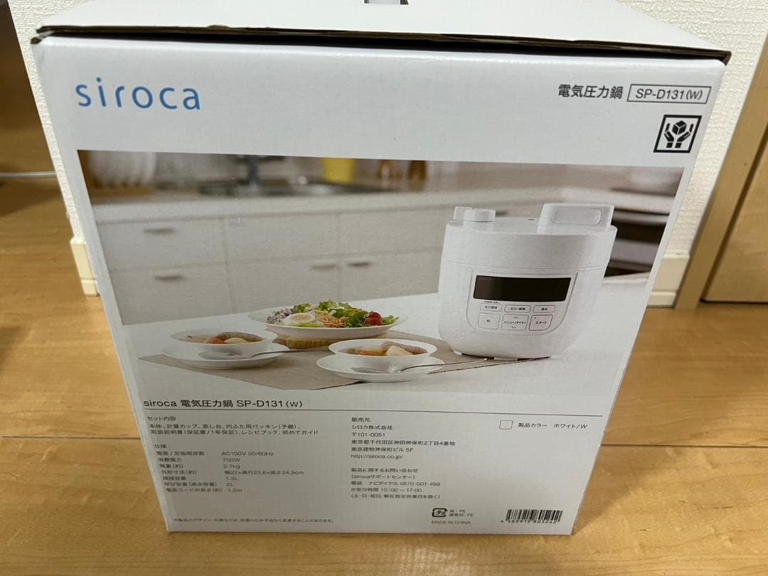 【新品未使用】siroka　電気圧力鍋　※2L　（ガラス蓋付き）SP-D131