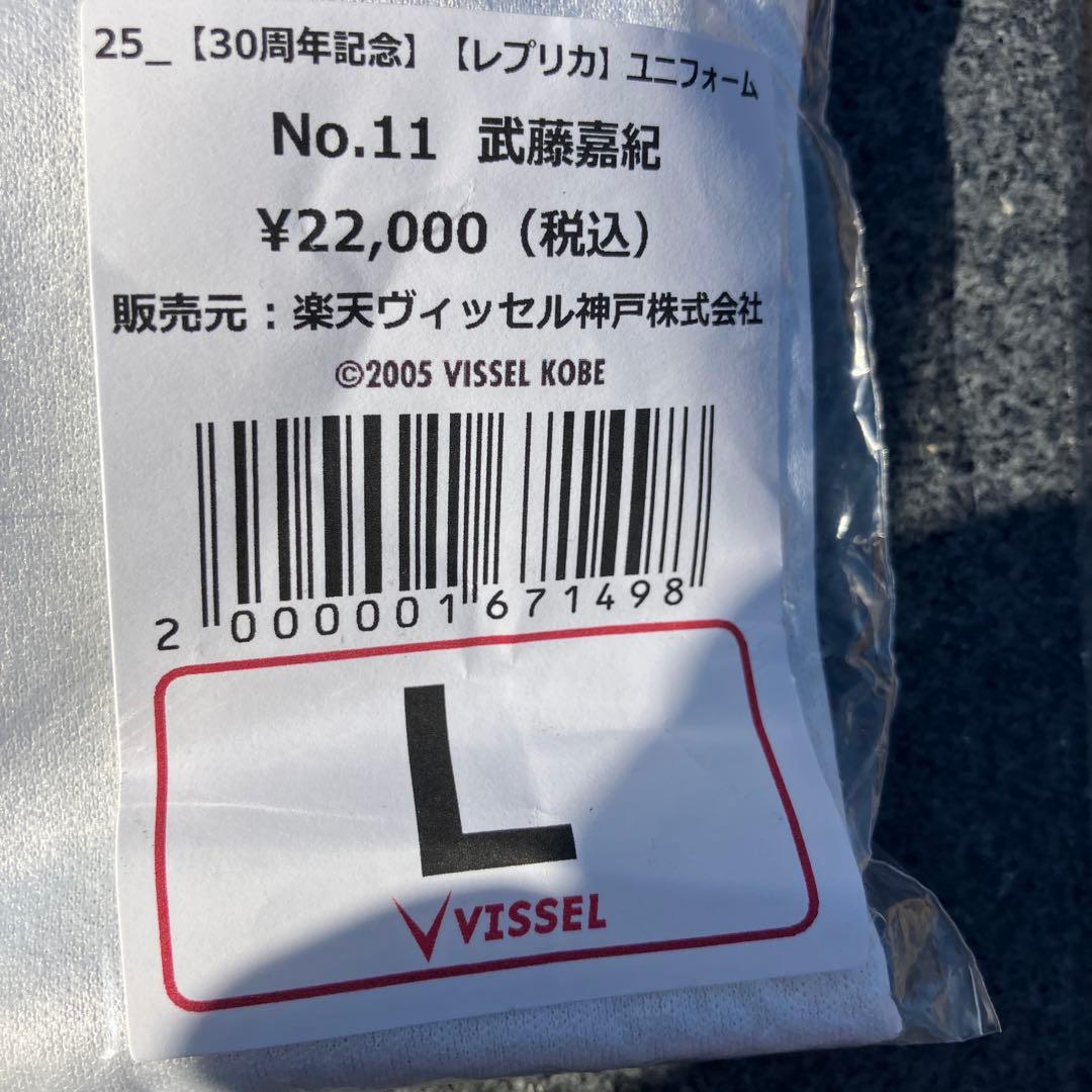VISSSEL 武藤嘉紀 ユニフォーム Lサイズ 11番