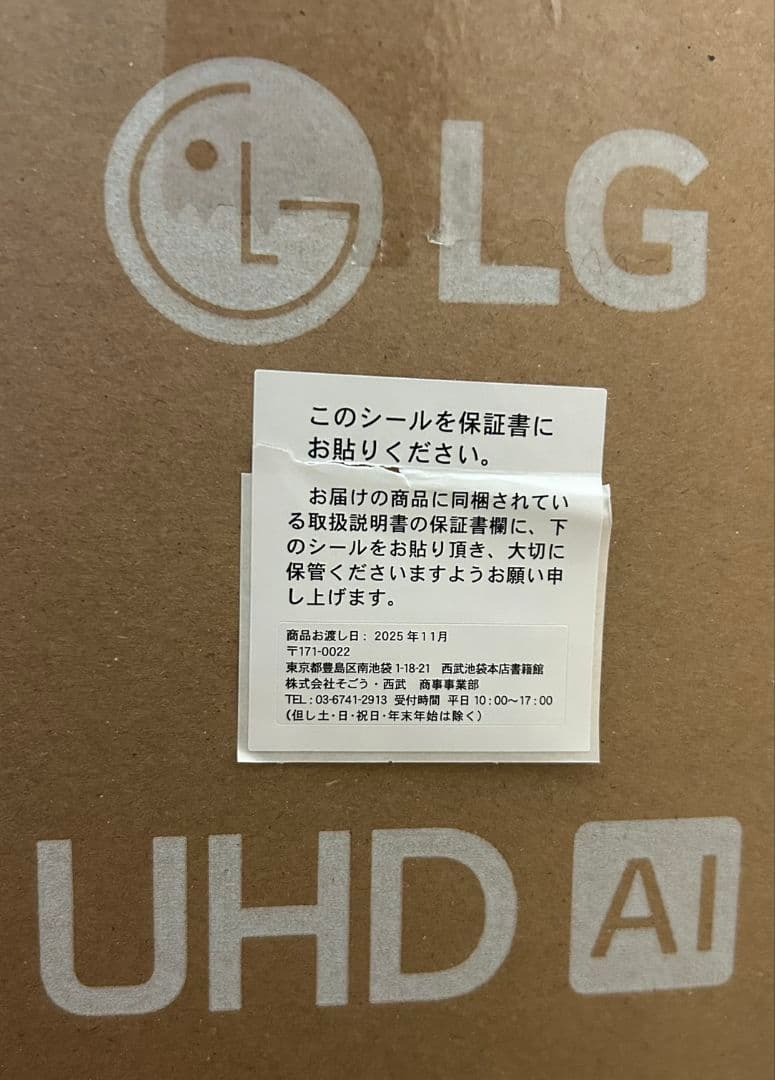 「なかちゃん」【新品・未開封品】LG 50インチ 50UT801C0JB