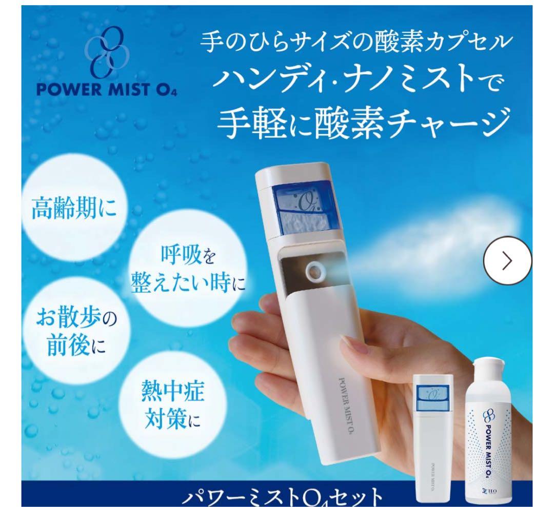 最新型酸素パワーミストO4 高エネルギー 酸素ミスト スキンケア
