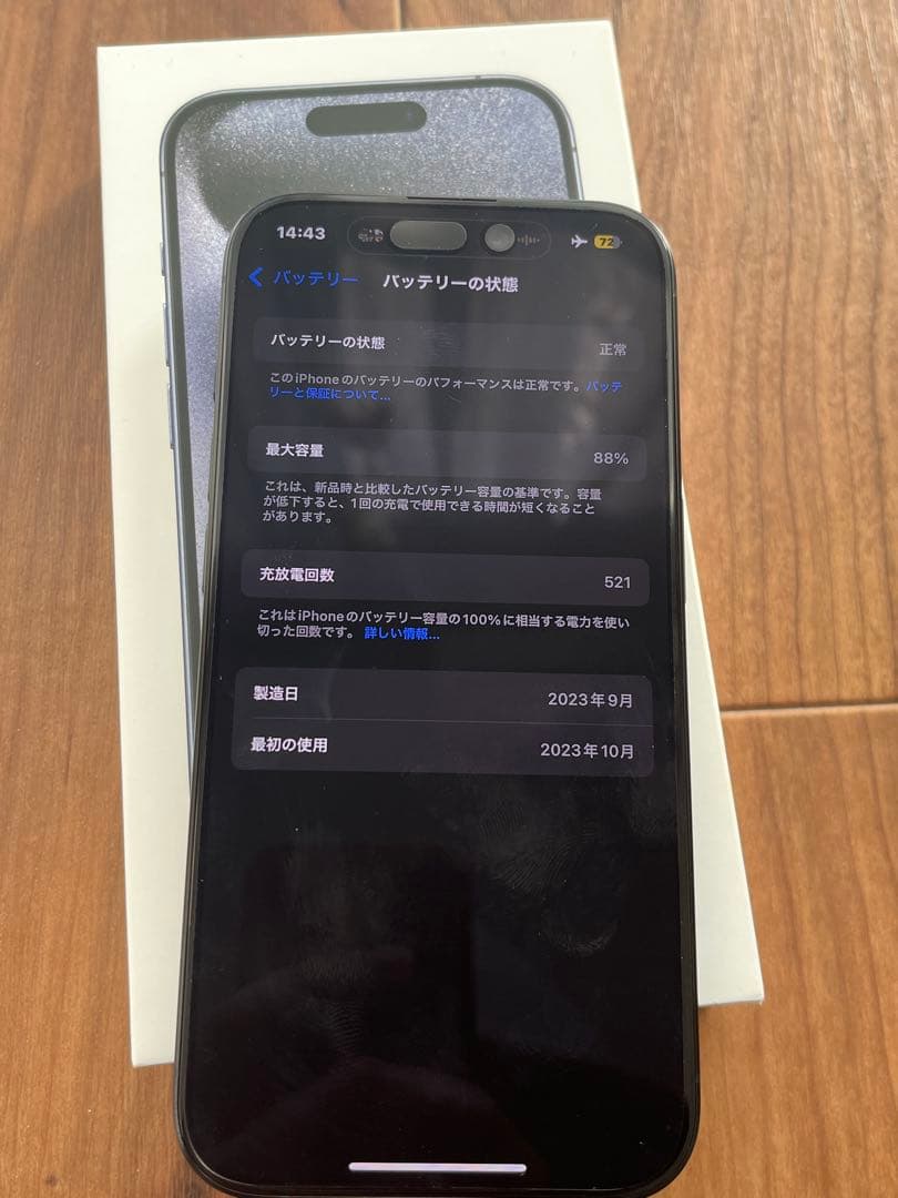 極美品⭐️iPhone 15Pro 256GB