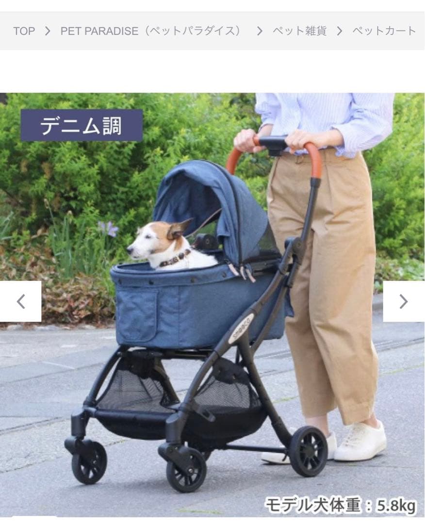 ペットカート　スムーカネオ　ペットパラダイス　デニム調