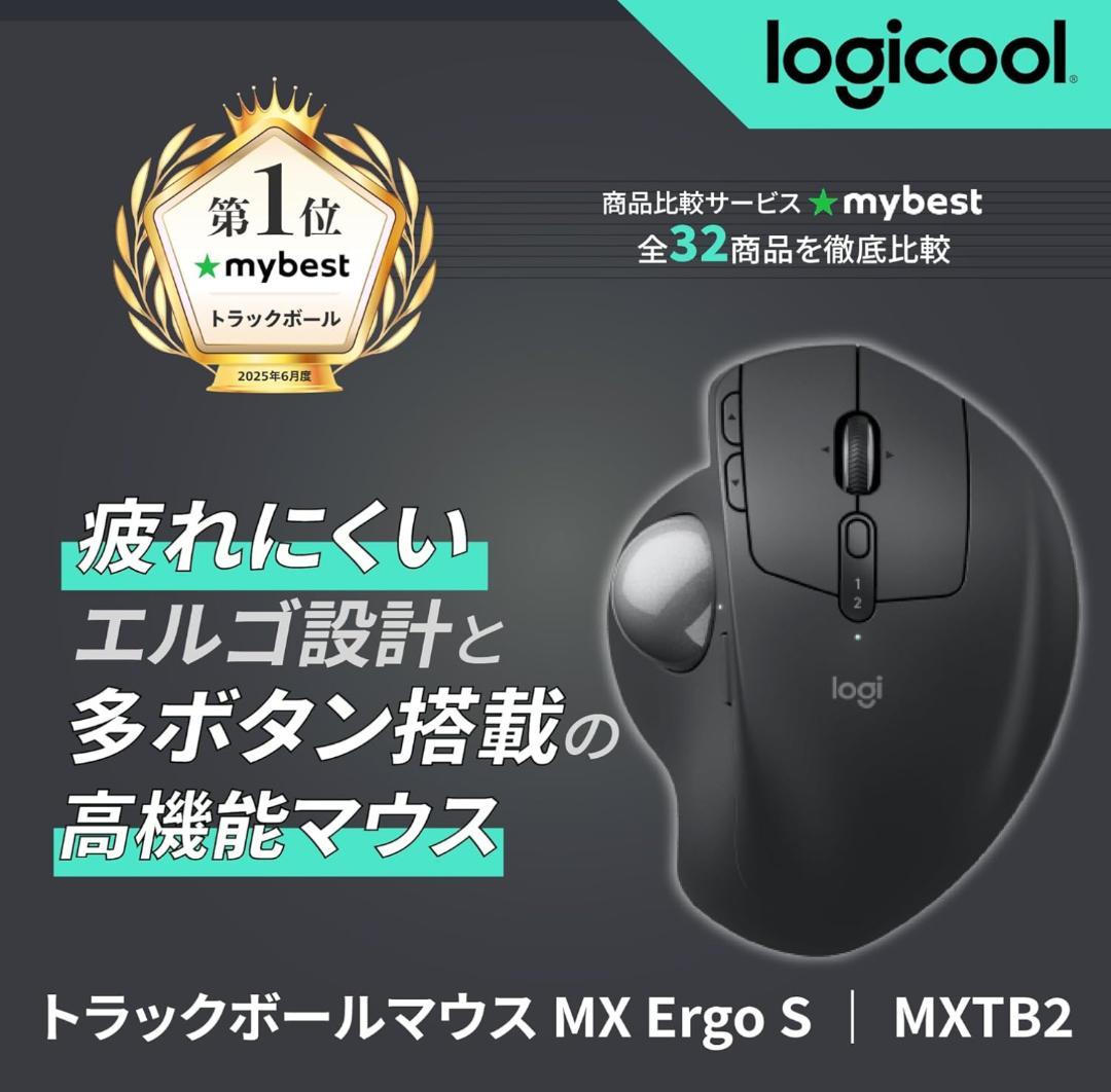 【新品未使用・即日発送】Logicool MX ERGO S トラックボール
