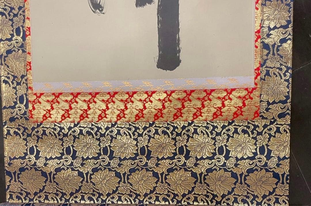 臨済宗 大徳寺 黄梅院二十世住職　小林太玄 「南無阿弥陀仏」　掛軸　木箱付