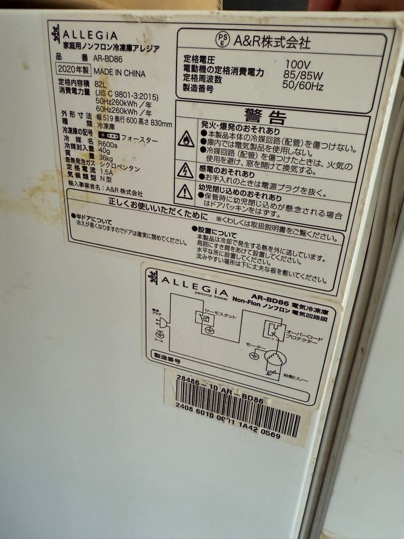ALLEGIA 冷凍庫 AR-BD6B 100V