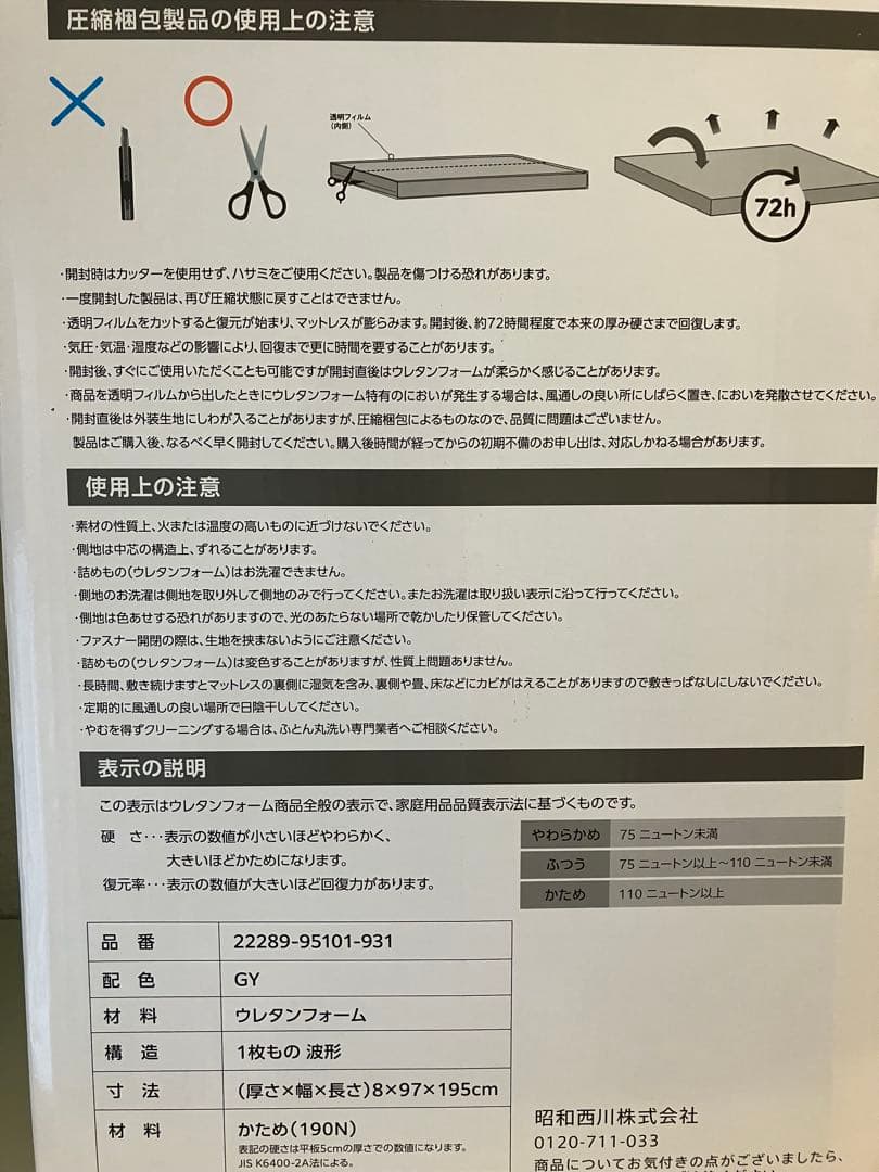 新品 未使用 昭和西川 Body Rest 高反発マットレス シングル 送料込