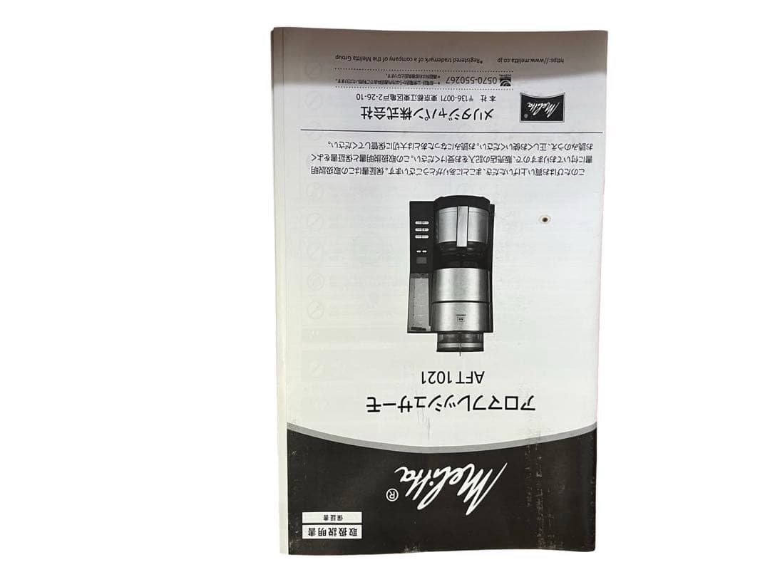 動作品 Melitta メリタ コーヒーメーカー AFT1021-1B