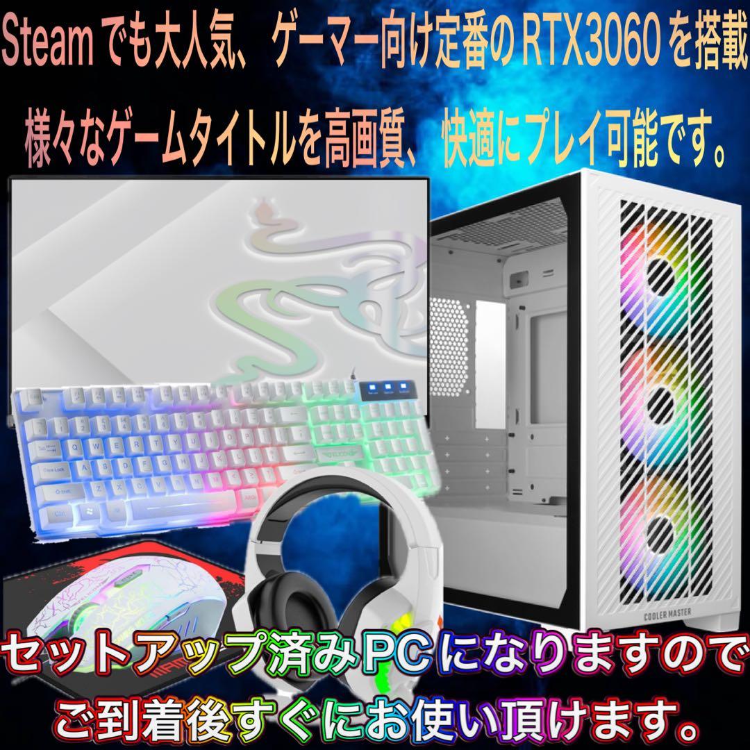 【ハイスペック】Ryzen7&RTX3060搭載ゲーミングPCフルセットホワイト