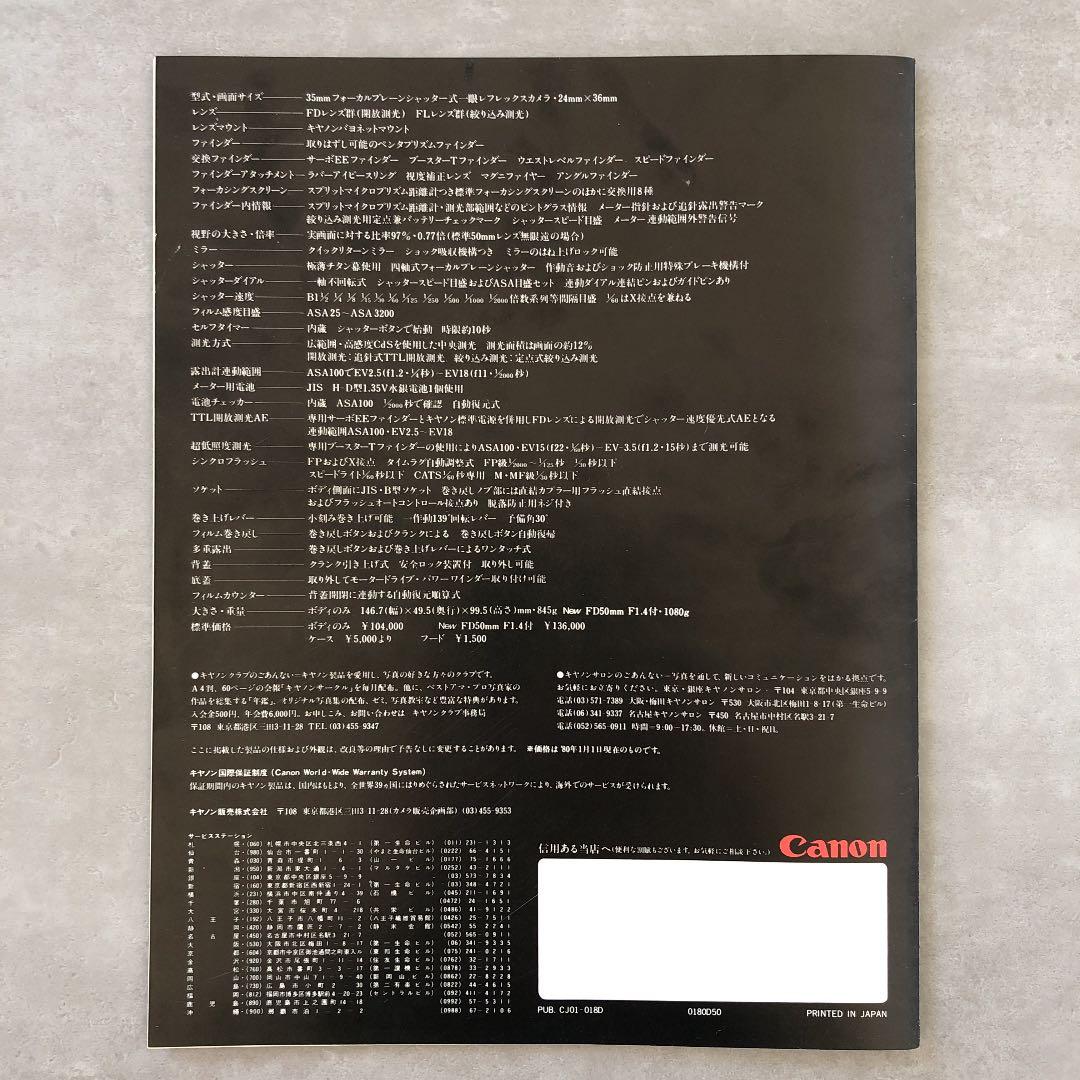 キヤノン　初代　 F-1 カタログ　1980年1月1日