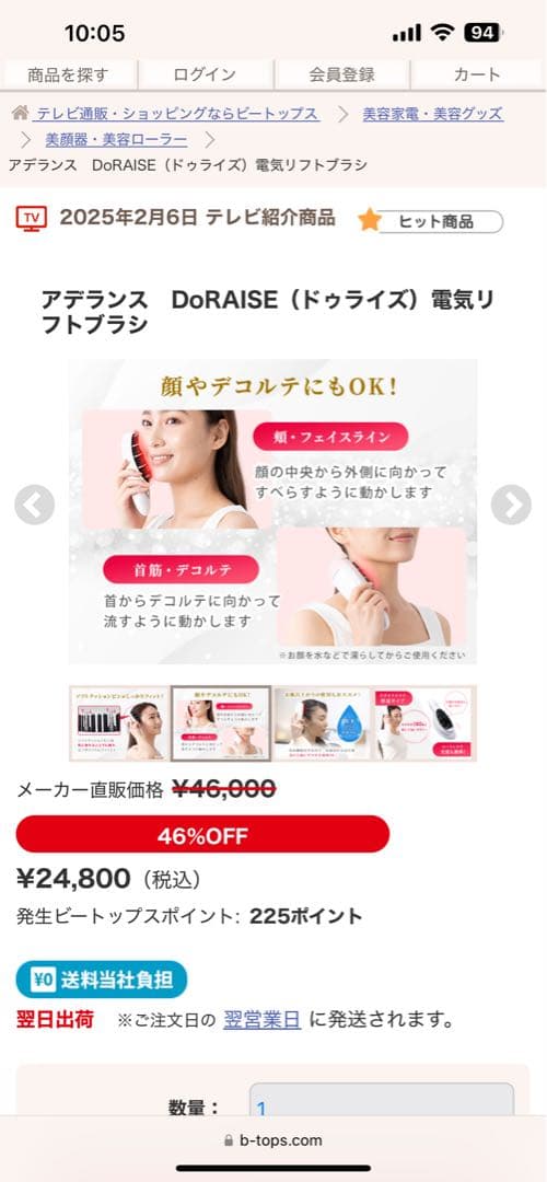 美顔器　リフトアップ　DORAISE アデランス