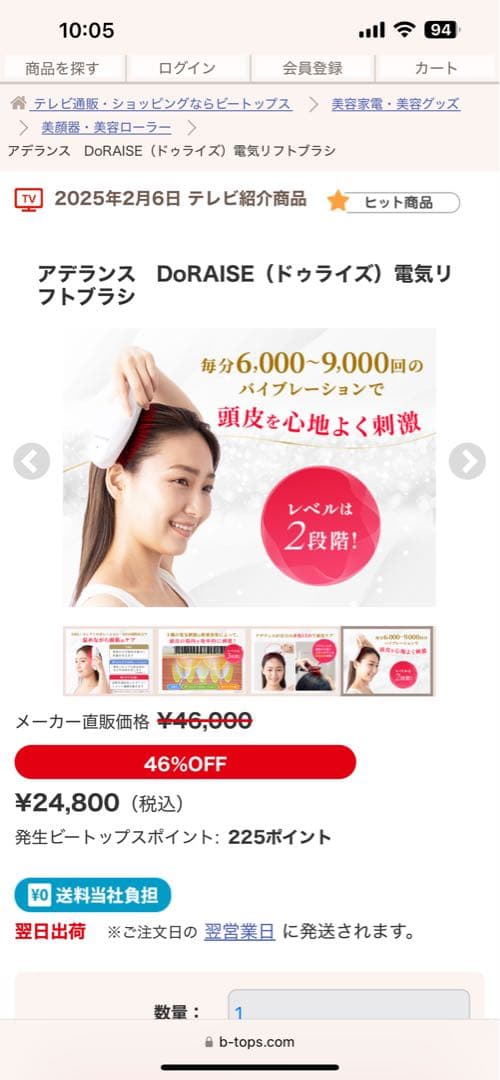 美顔器　リフトアップ　DORAISE アデランス