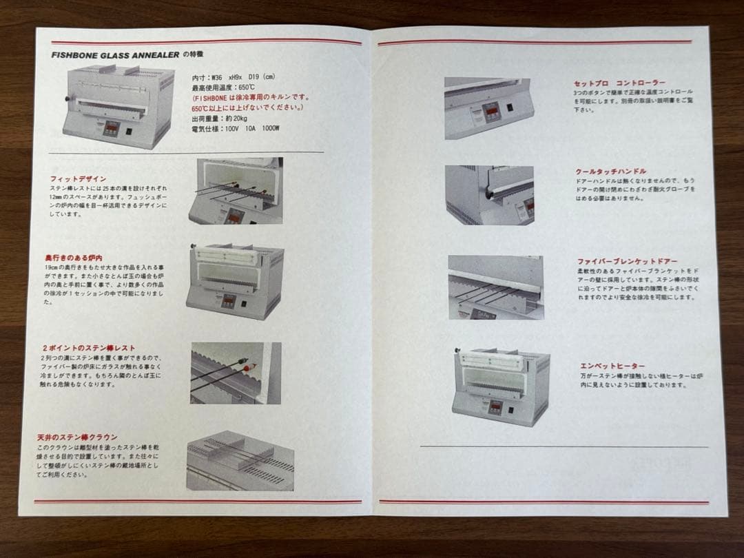 フィッシュボーン（電気炉／徐冷炉）