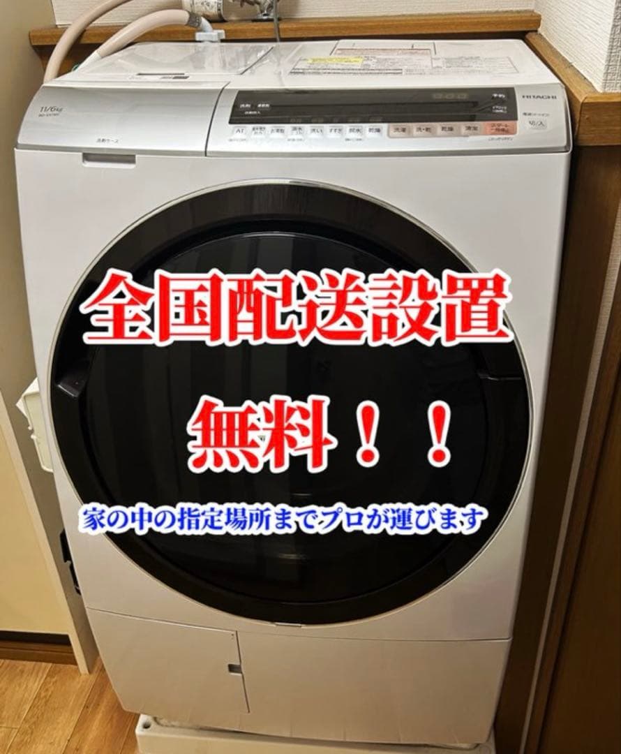 【格安】ドラム式洗濯乾燥機 日立 BD-SX110C 洗剤自動投入