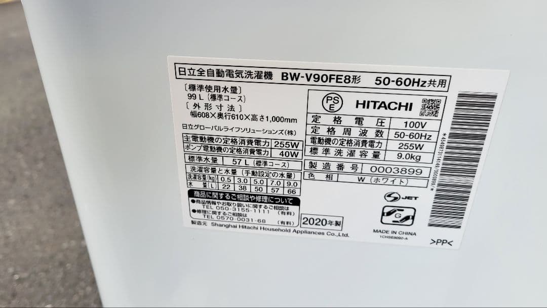 専用 !! HITACHI洗濯機✨9キロ 2020年