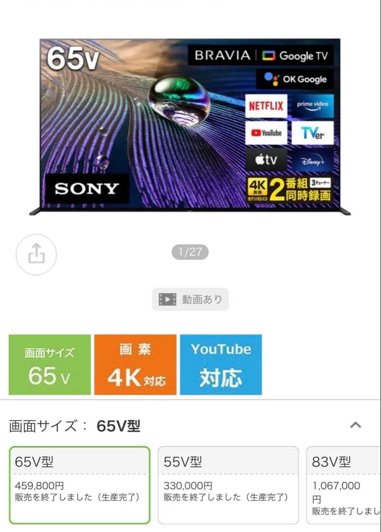 【ブルー】SONY 2021年製 65型 XRJ-65A90J