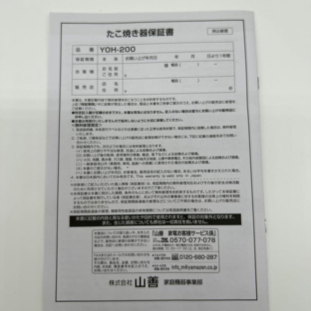 YAMAZEN たこ焼き器 YOH-200 (H)