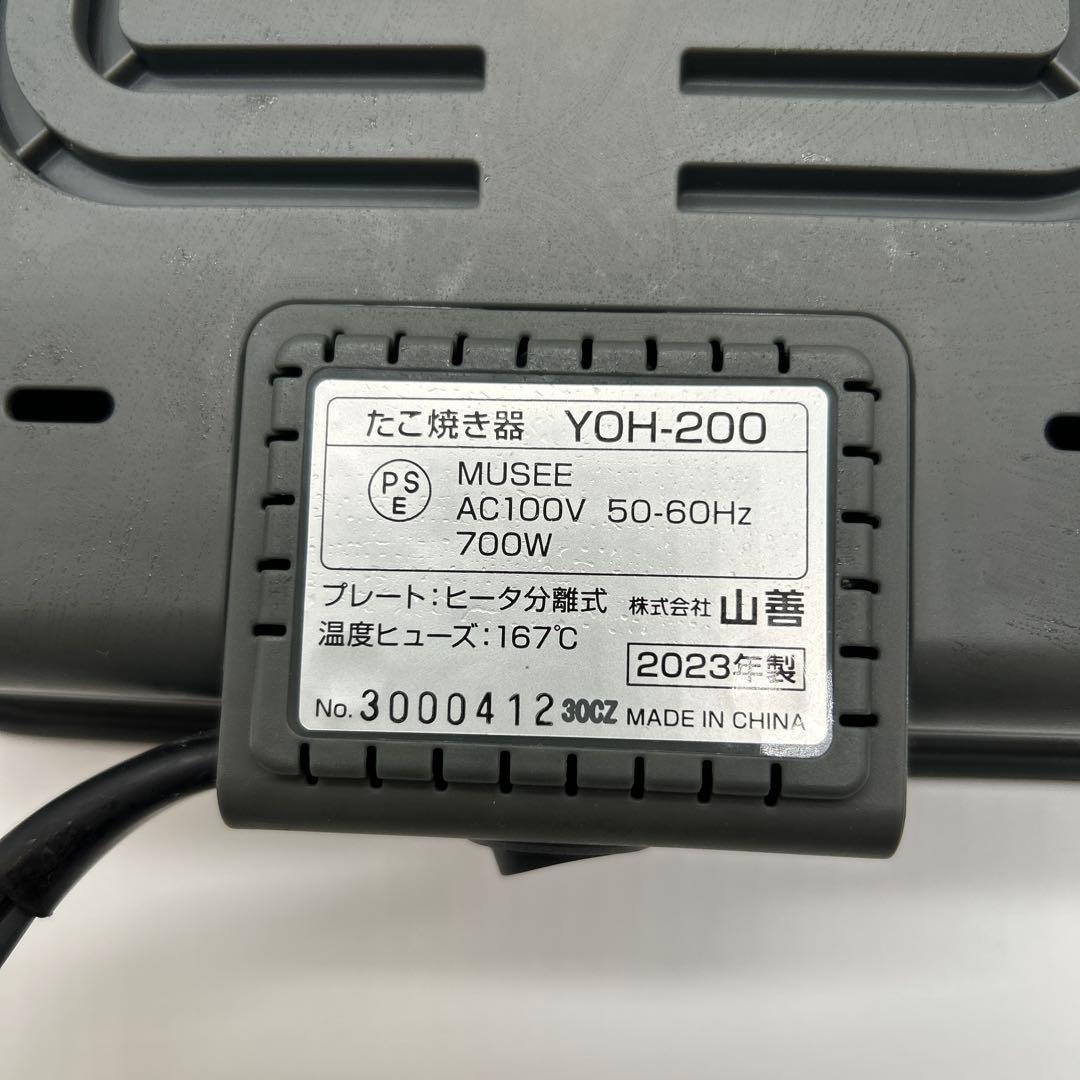 YAMAZEN たこ焼き器 YOH-200 (H)