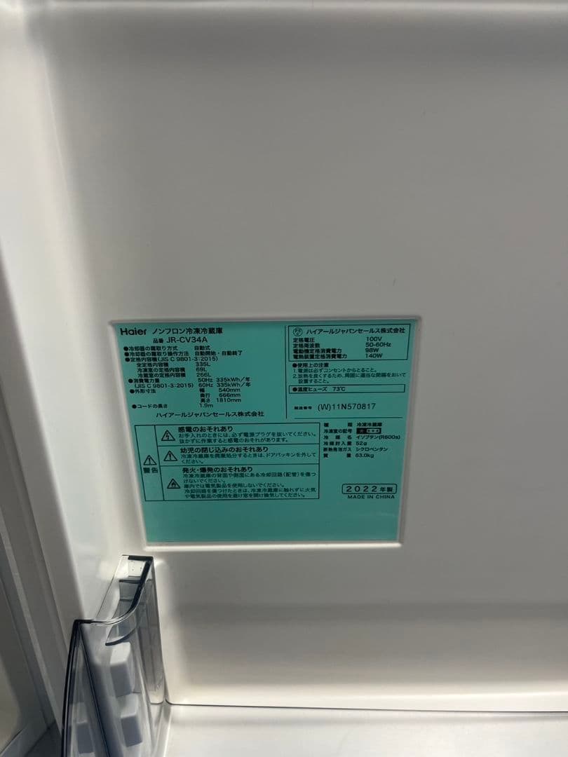 Haier ハイアール　冷蔵庫 JR CV34A 家電　C03
