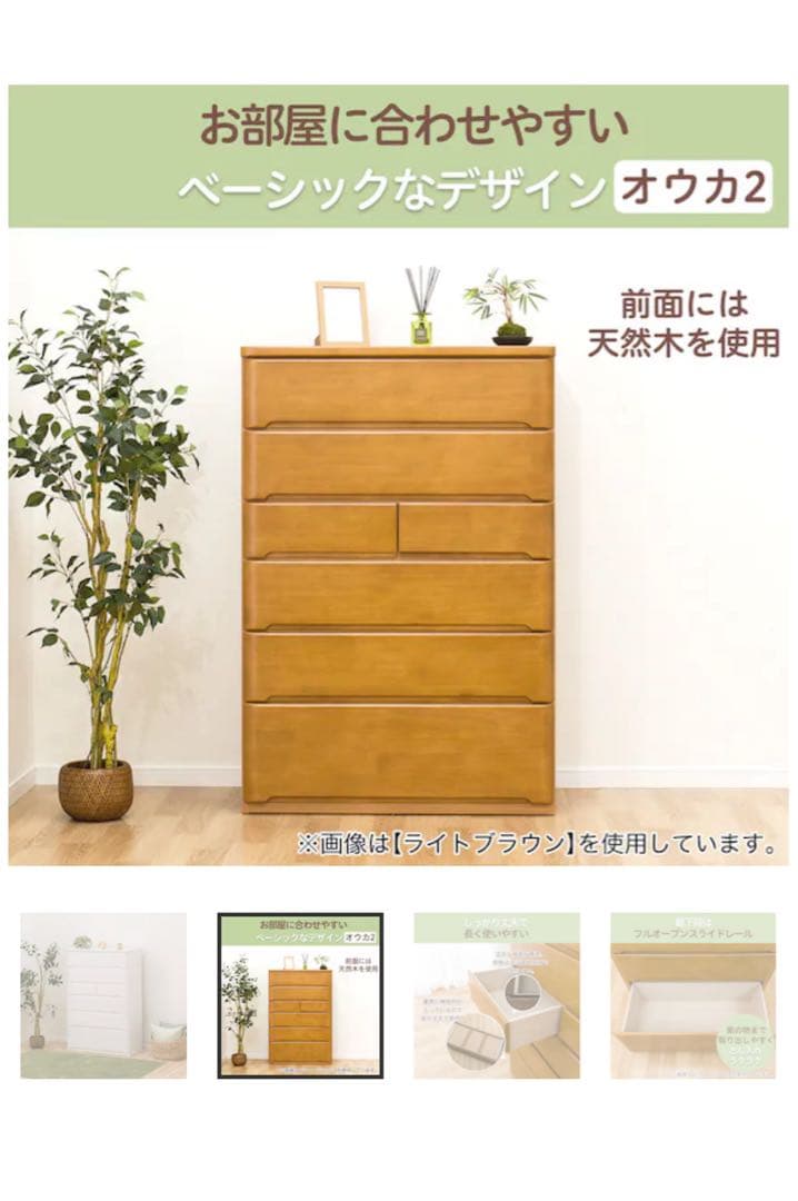 ニトリ ハイチェスト オウカ2 90HC WH