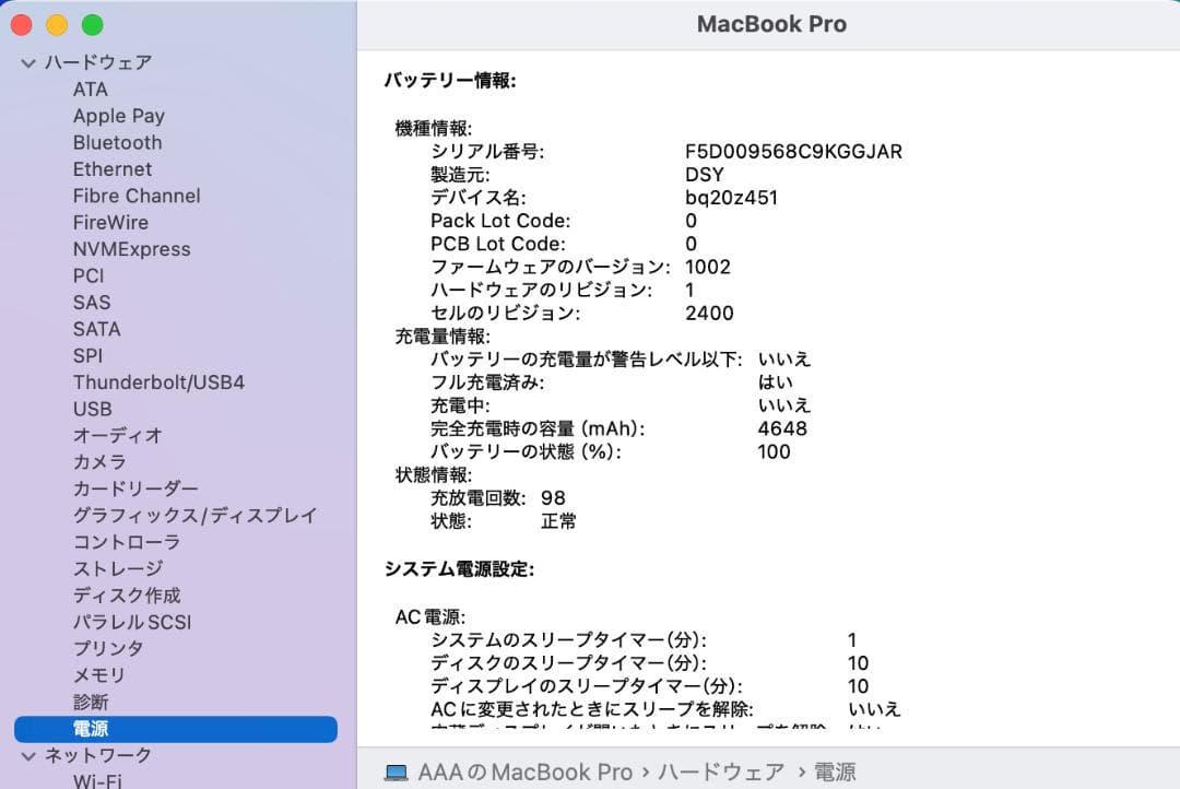 MacBook Pro 2020 13㌅ バッテリー 正常【4648ｍAh】良好