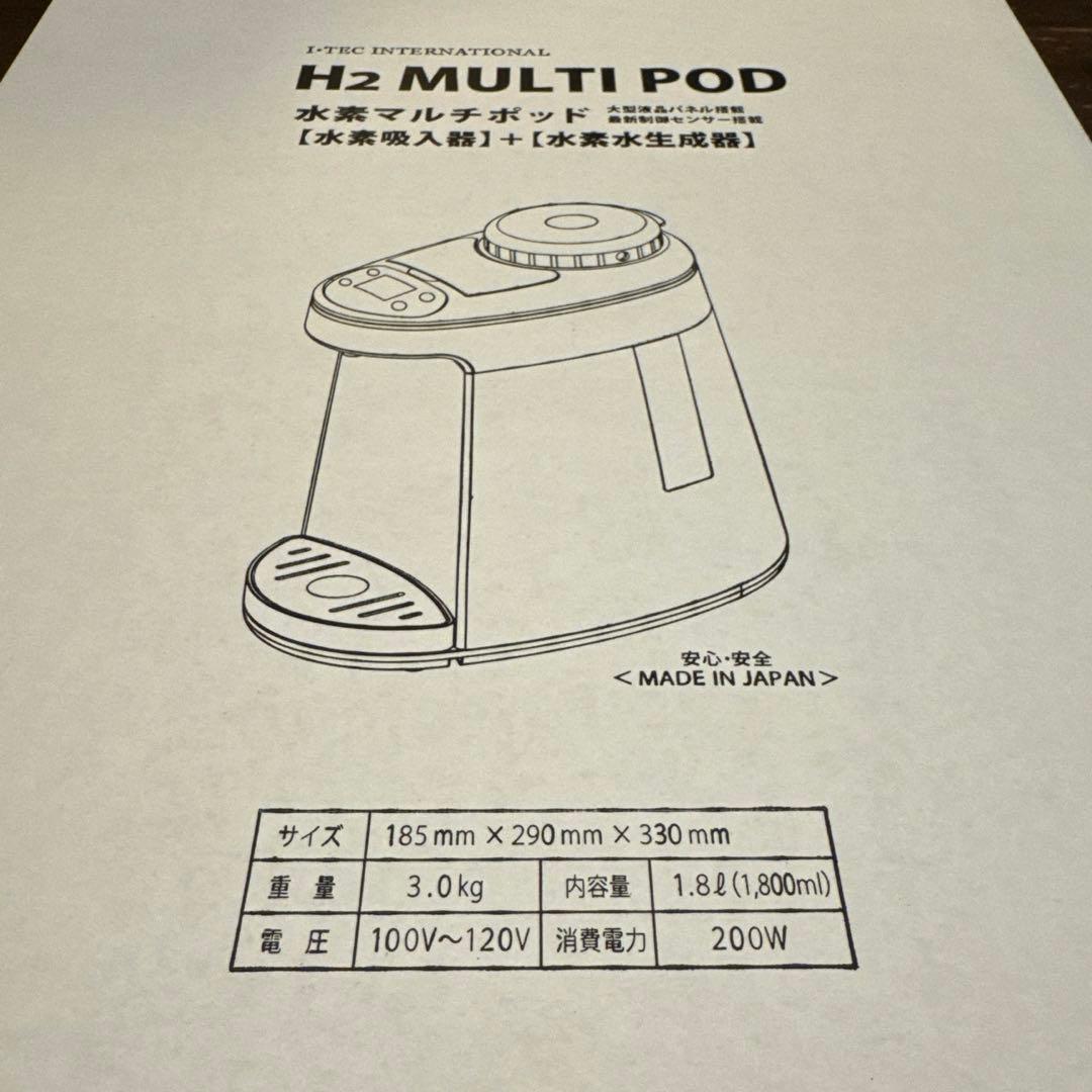 アイテック　H2マルチポッド(水素吸入器・生成器)