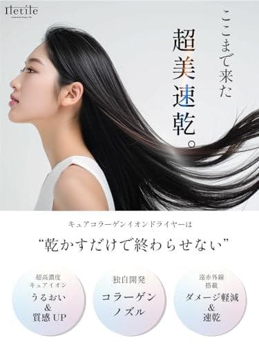 (アイルティル) 【美容師が開発】コラーゲン ドライヤー 大風量 速乾 遠赤外A