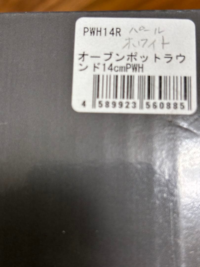 オーブンポット ラウンド 14cm パールホワイト