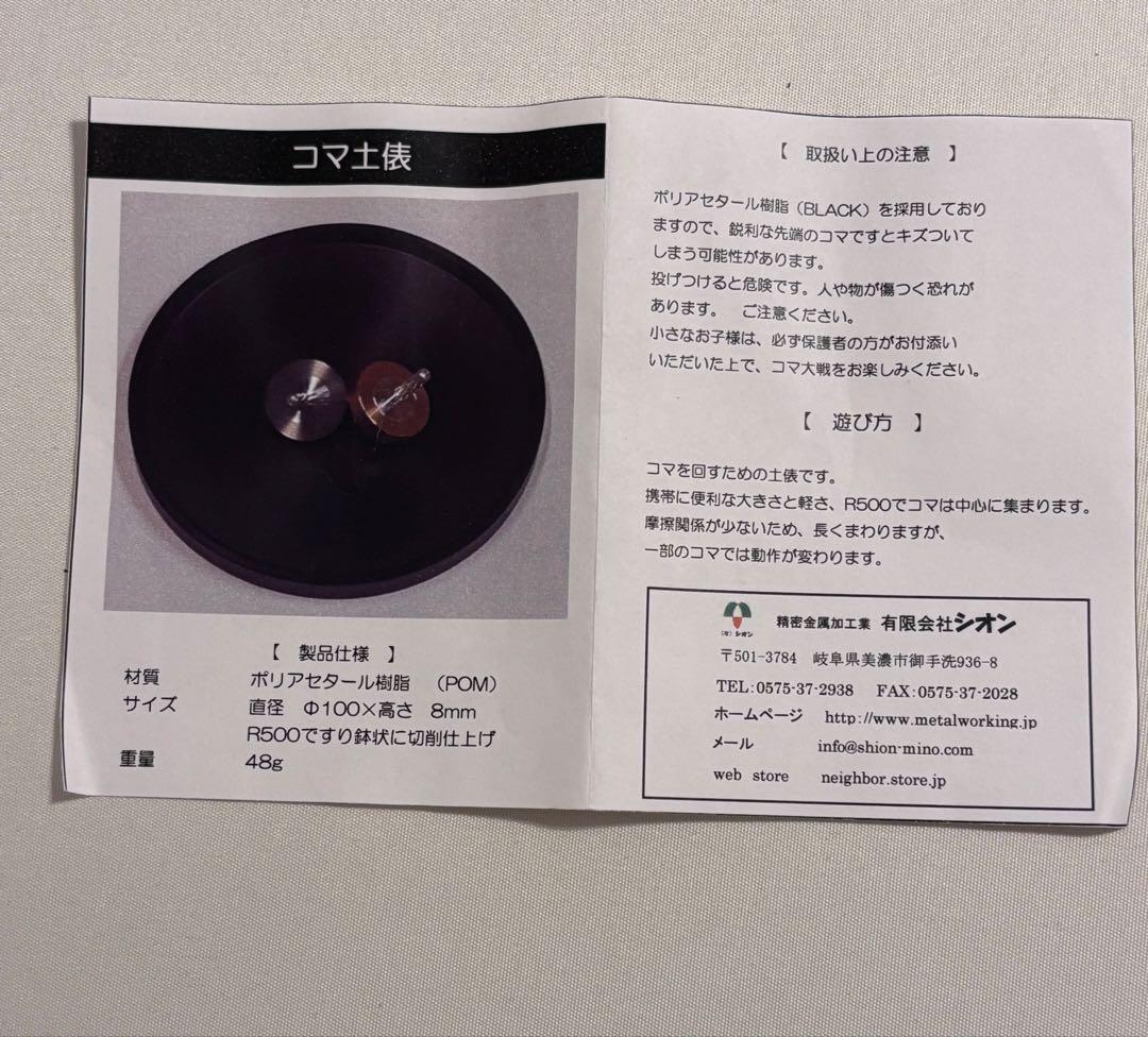 （新品‼︎）精密コマ ＆コマ土俵セット