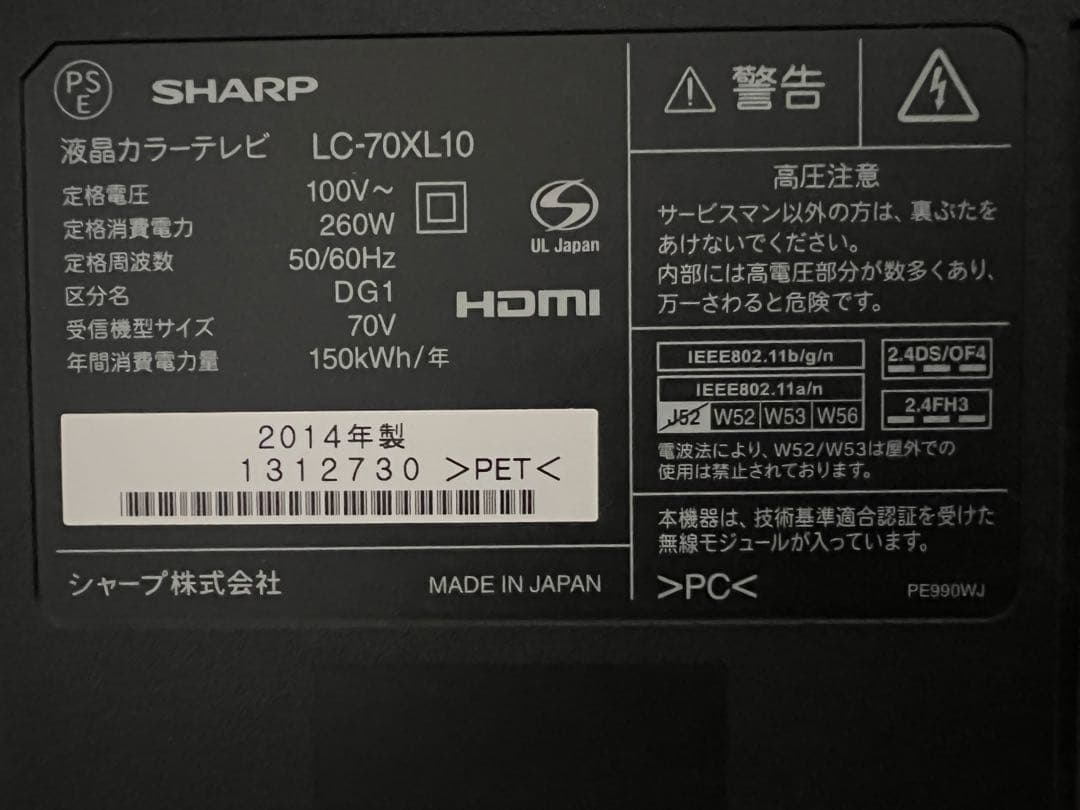 シャープ AQUOS クアトロンLC-70XL10 [70インチ］（引取り限定）