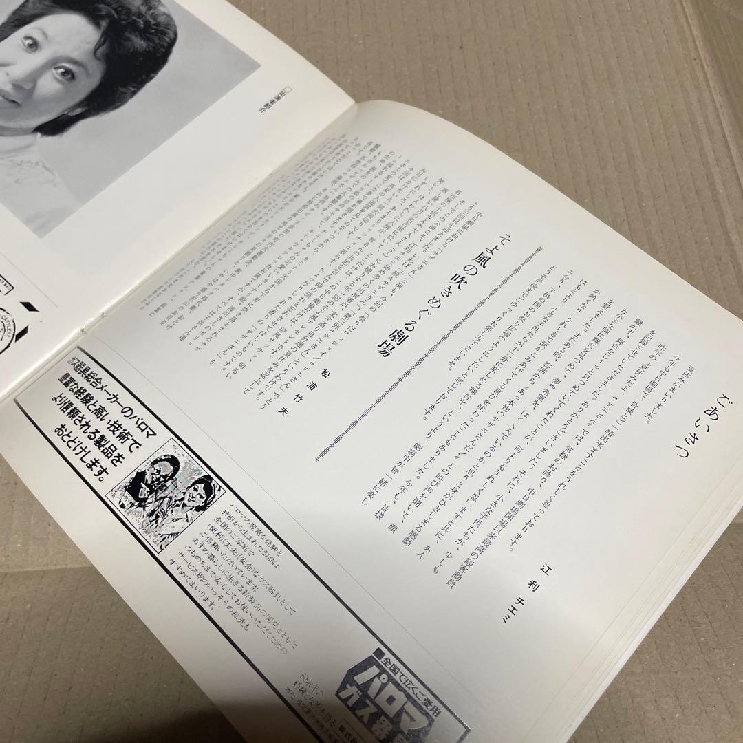 昭和52年8月4日に江利チエミさんから頂いたサイン色紙＋サザエさん・パンフレット