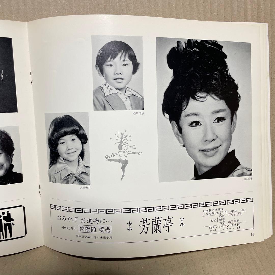 昭和52年8月4日に江利チエミさんから頂いたサイン色紙＋サザエさん・パンフレット