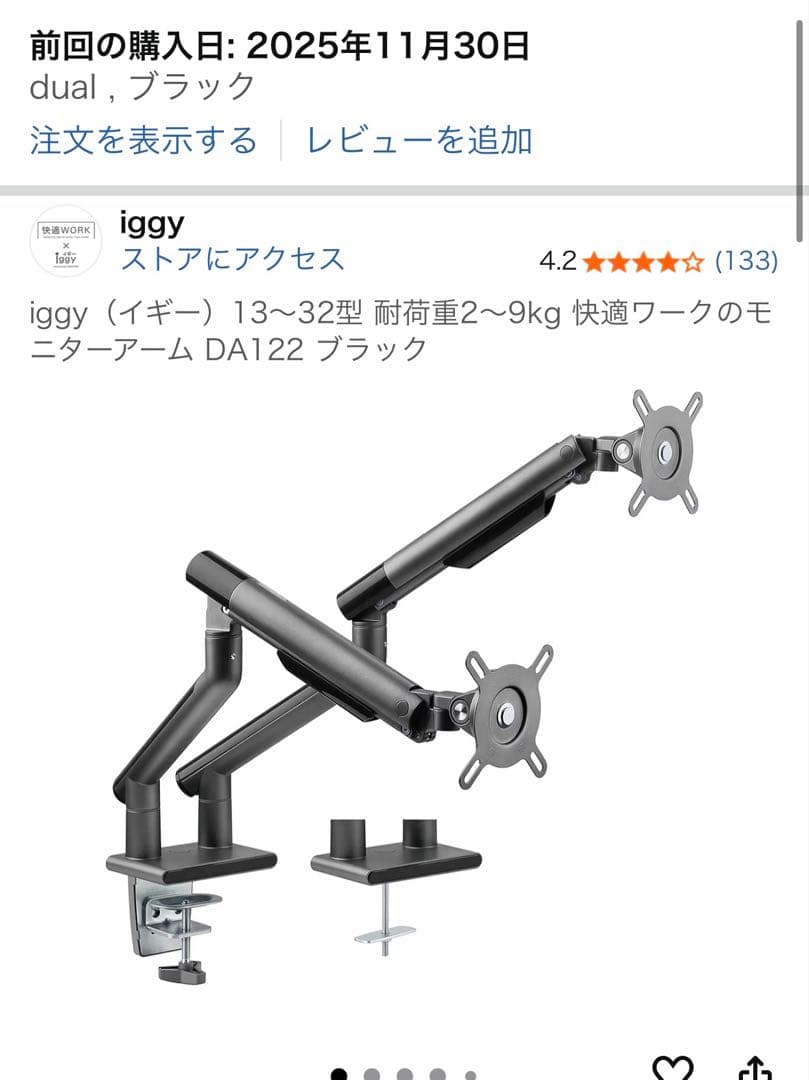 iggy 快適ワーク モニターアーム