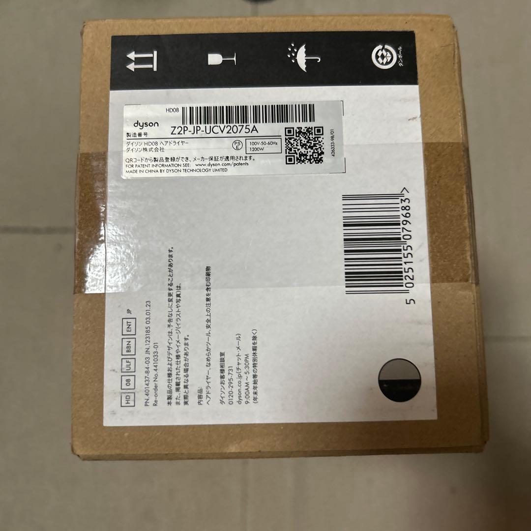 【新品未開封品】ダイソン HD08ULFBBNENT スーパーソニック