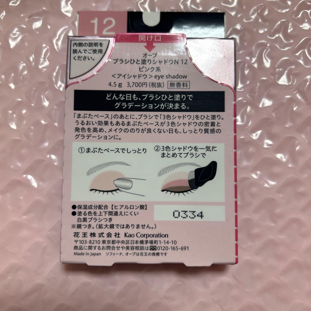 オーブブラシひと塗りシャドウN 12 ピンク　アイシャドウ