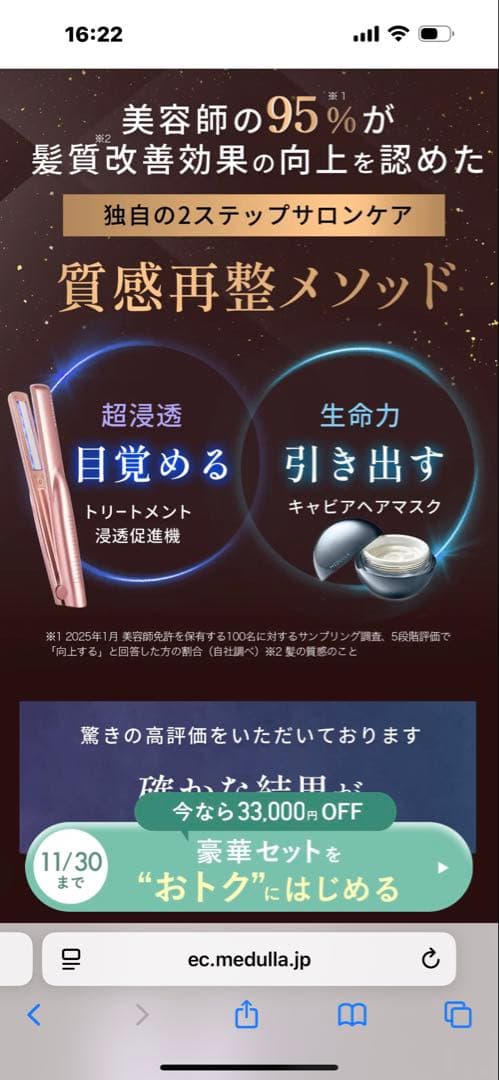 メデュラ　ピンクゴールド トリートメント浸透機