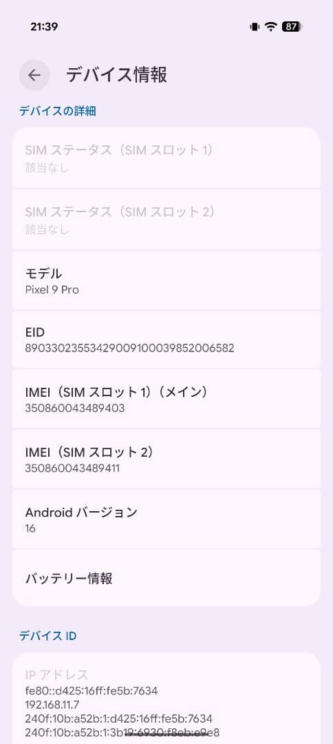 Google Pixel 9 Pro 本体 256G Hazel