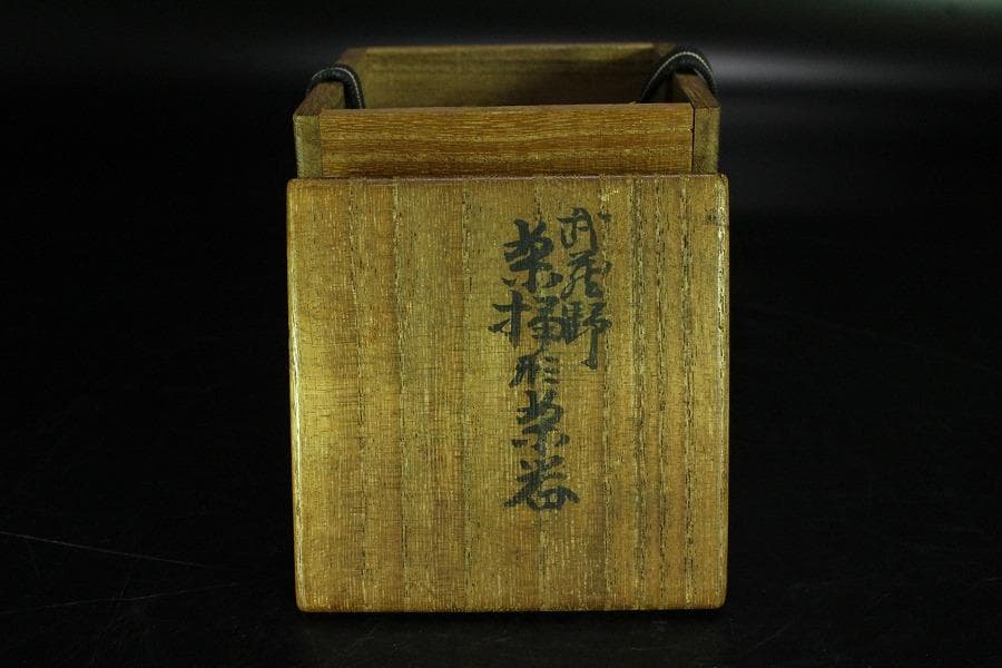 茶道具 長野横笛 月秋草蒔絵 武蔵野 茶器 共箱(K-YC367)