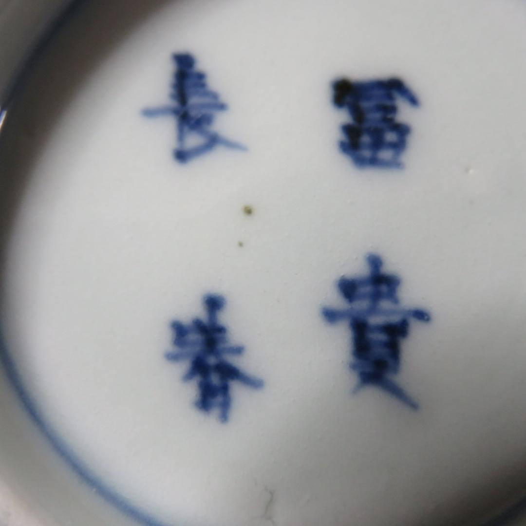 小鉢 小丼 3ケ 冨貴長春 色絵付 鯉 波 希少図柄 窯傷 江戸