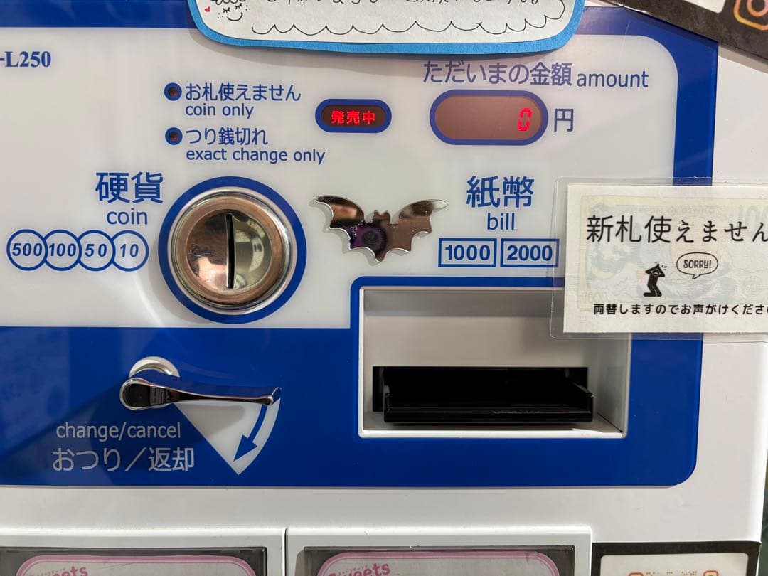 券売機