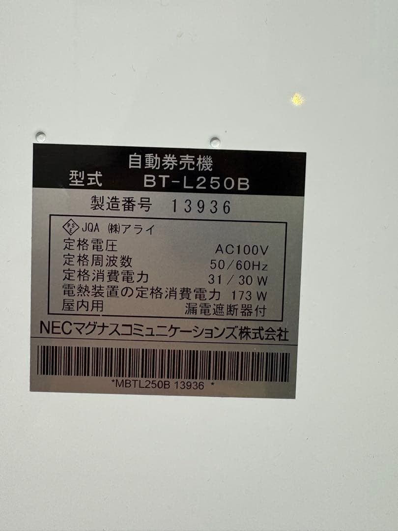 券売機