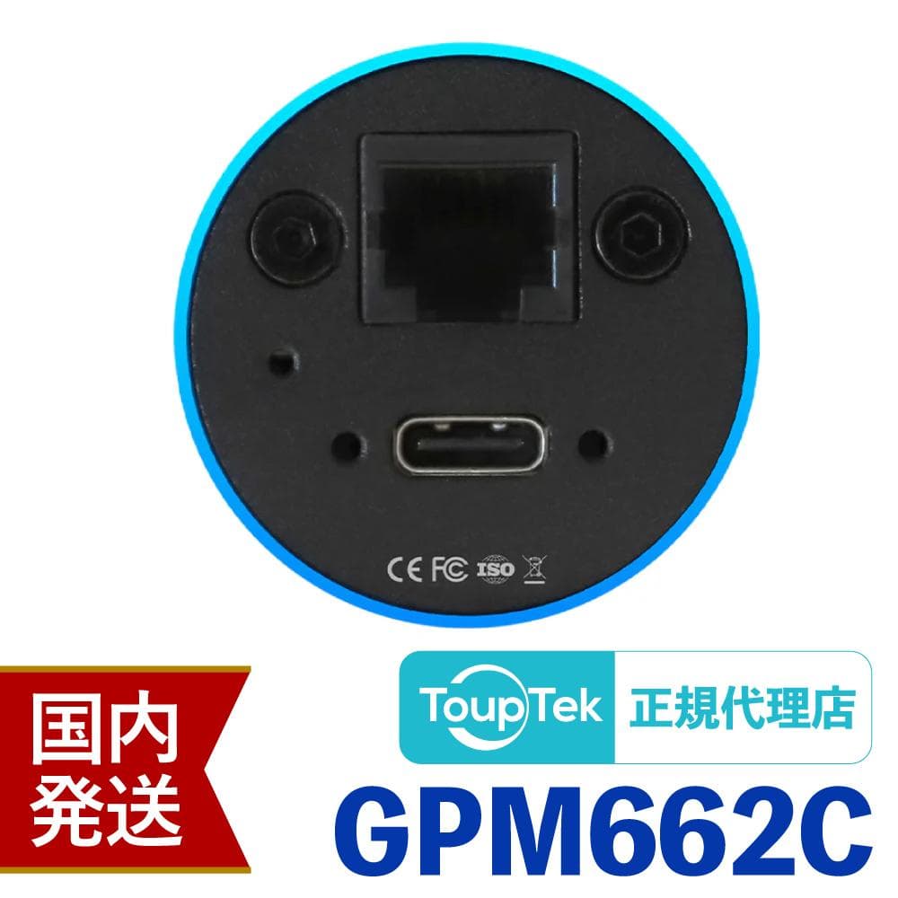 【初期不良60日間】トゥープテック ToupTek GPM 662C