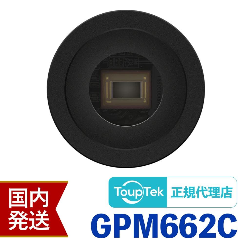 【初期不良60日間】トゥープテック ToupTek GPM 662C