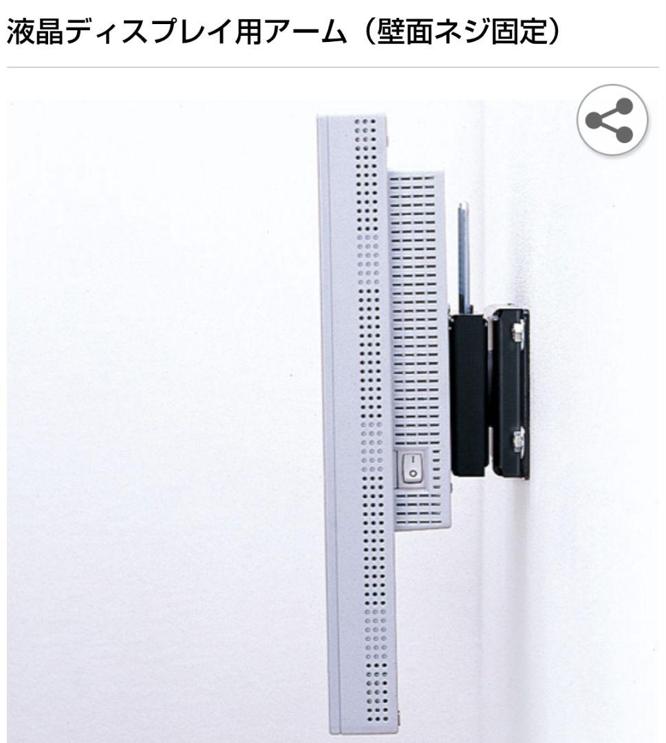 サンワサプライ　液晶ディスプレイ用アーム（壁面ネジ固定）CR-28N 廃盤品