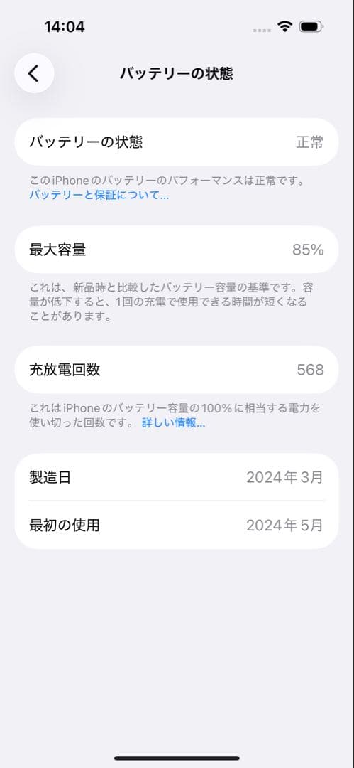 iPhone 15 ブルー 128GB 本体 SIMフリー バッテリー85%