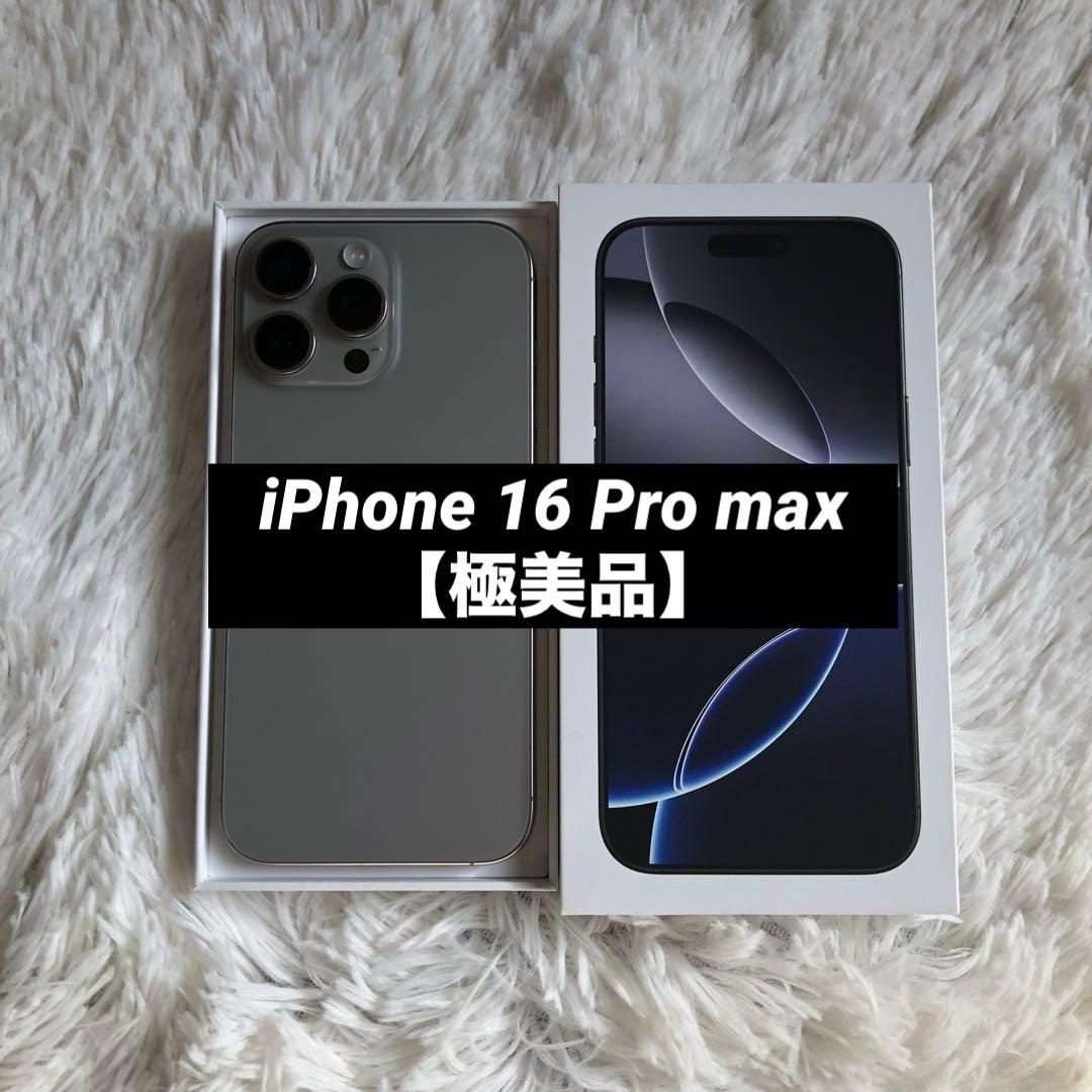 【本日限定価格】iPhone 16 Pro max 512GB SIMフリー