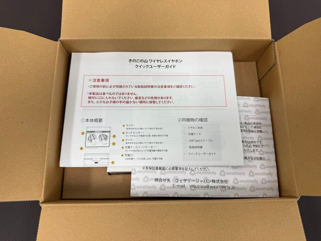 未開封新品 きのこの山 ワイヤレスイヤホン 明治 クラファン購入品