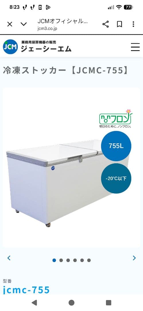 【メメカニ太郎】冷凍ストッカー　JCMC−755　業務用冷凍庫