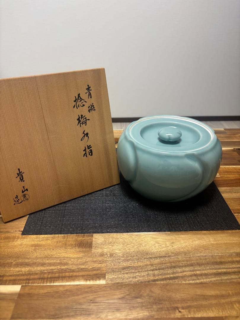 茶道具　青磁　捻梅水指　貴山　水指