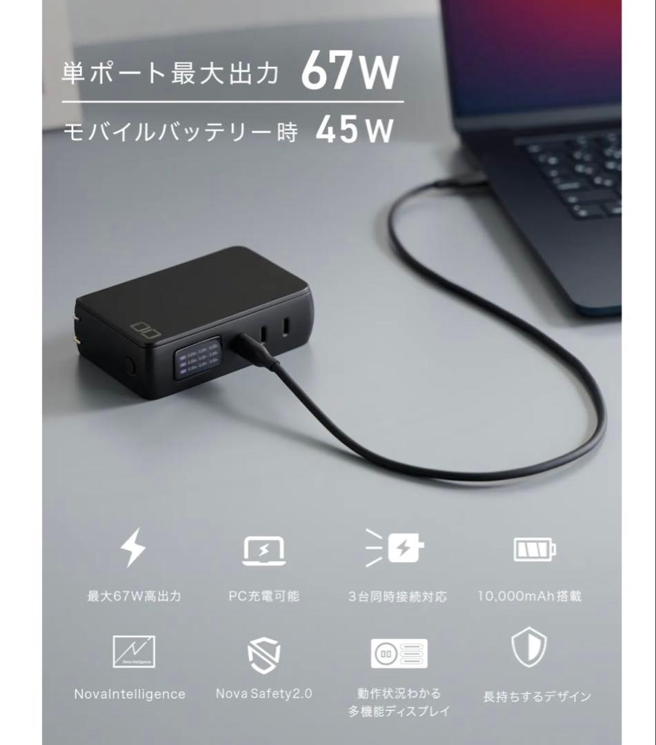 新品CIO SMARTCOBY ProPLUGⅡ 67W3C モバイルバッテリー