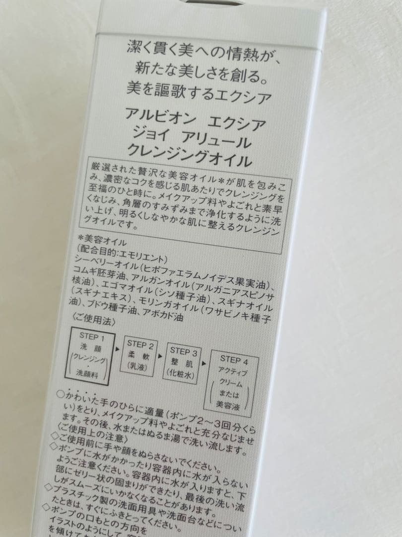 ALBION エクシア ジョイ アリュール クレンジングオイル